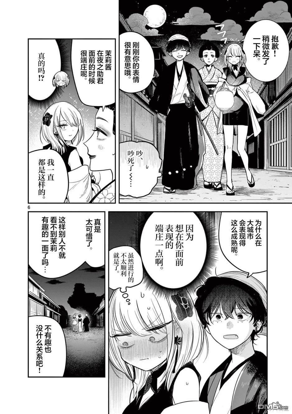 直到你的刀折断为止漫画2话