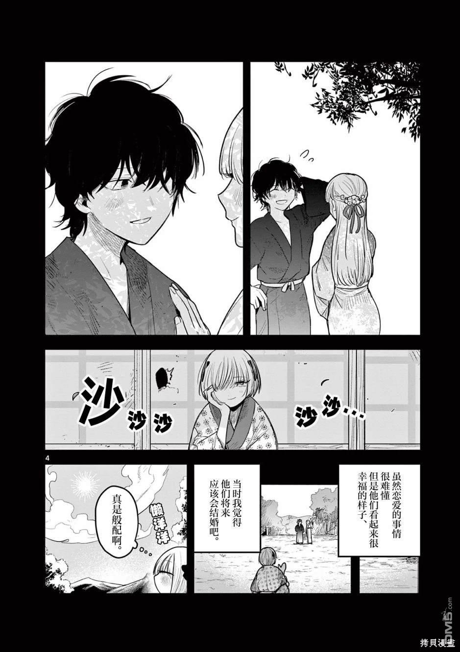 直到你的刀折断为止漫画2话