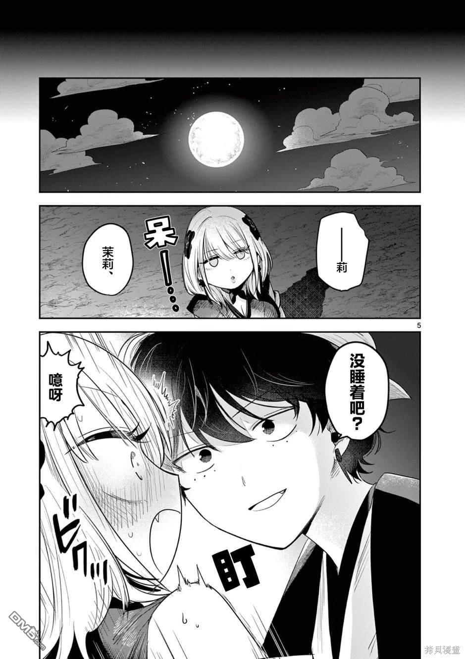 直到你的刀折断为止漫画2话