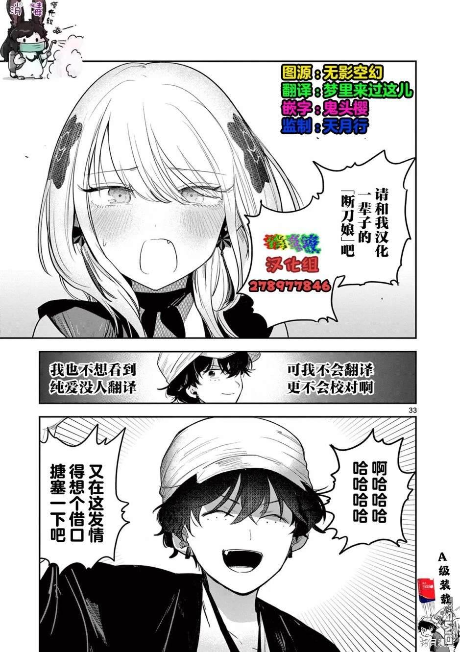 直到你的刀折断为止漫画2话