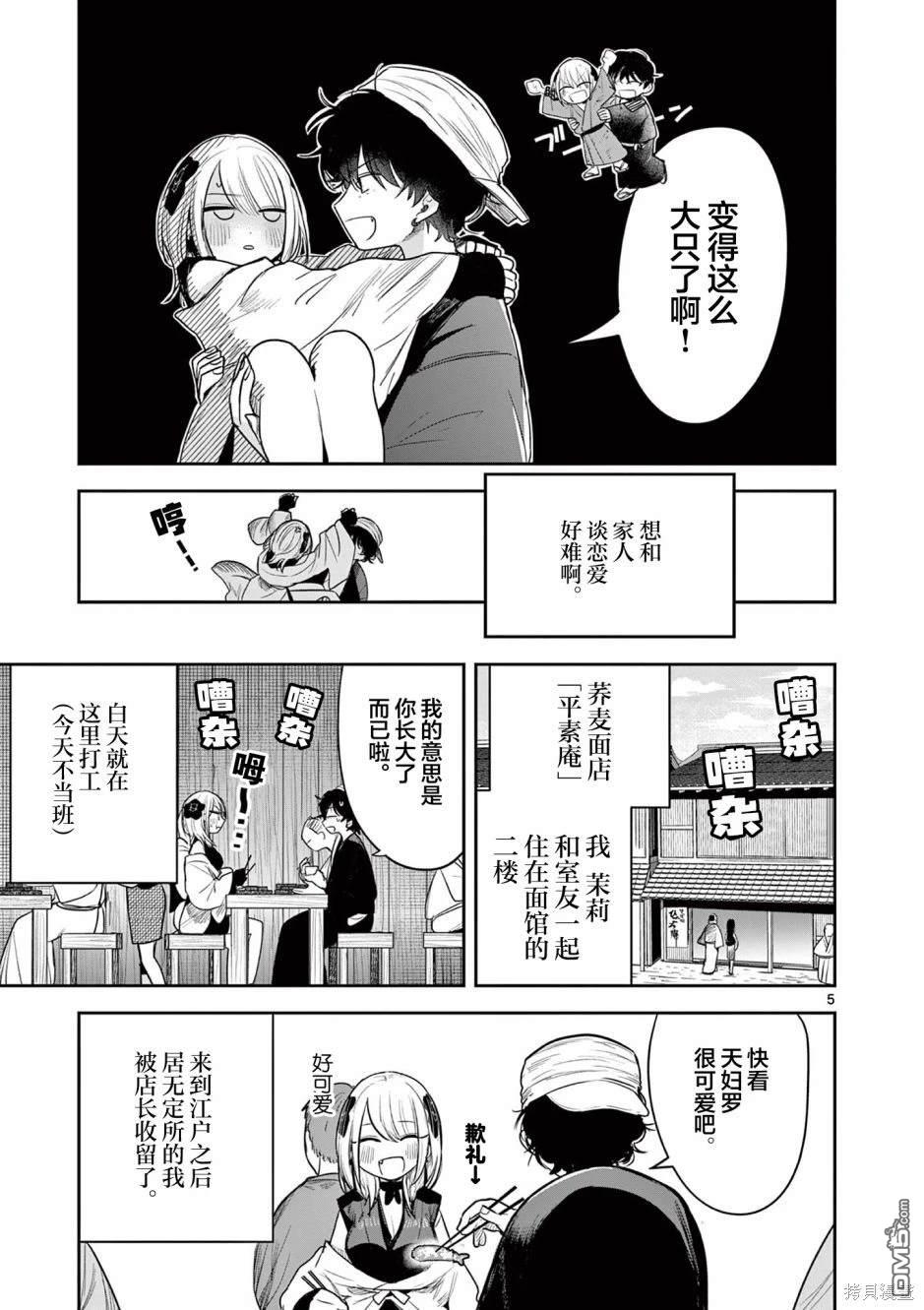 直到你的刀折断为止漫画3话
