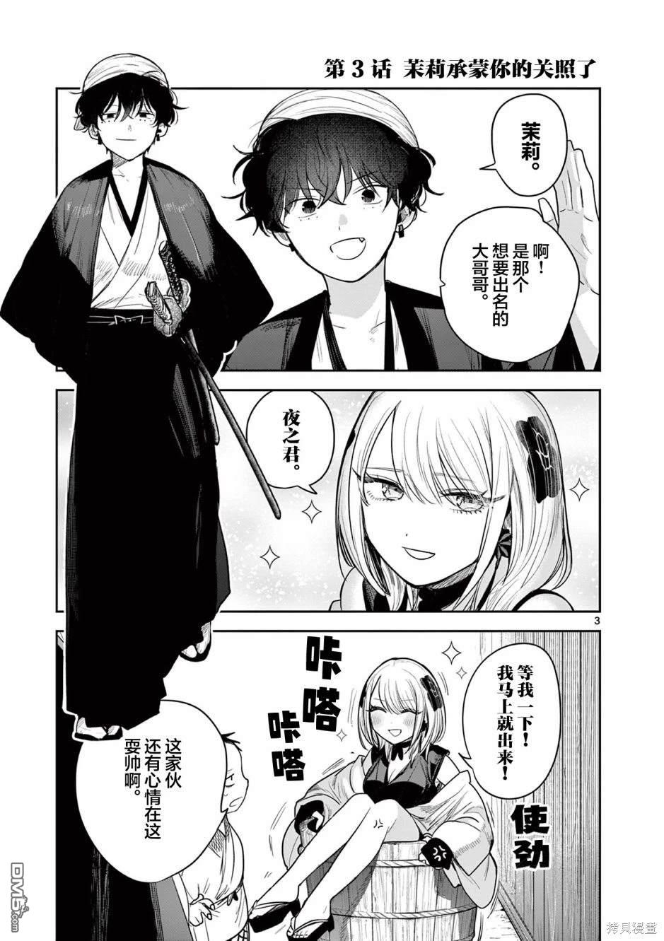 直到你的刀折断为止漫画3话