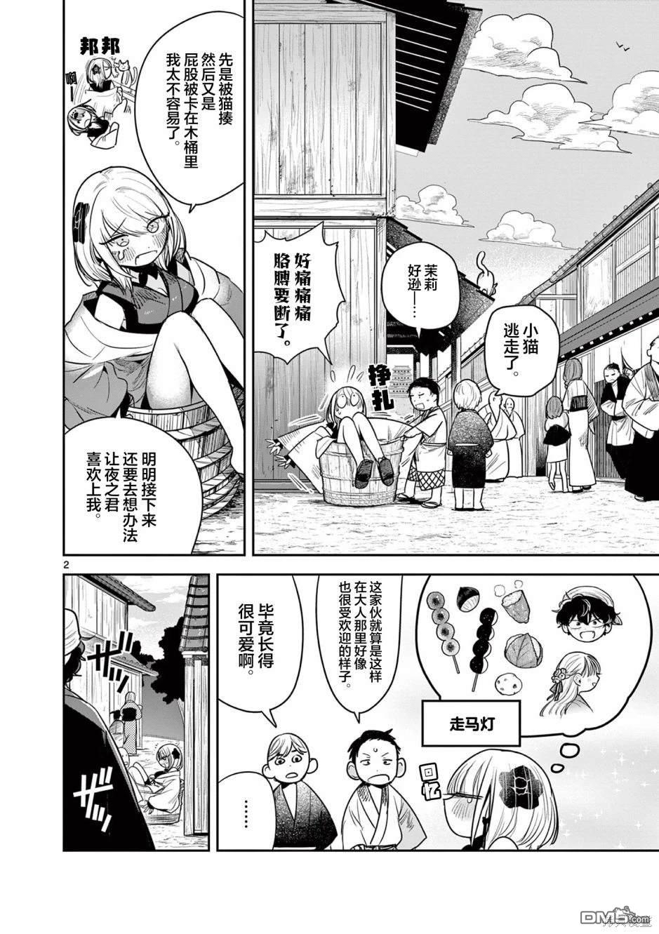 直到你的刀折断为止漫画3话