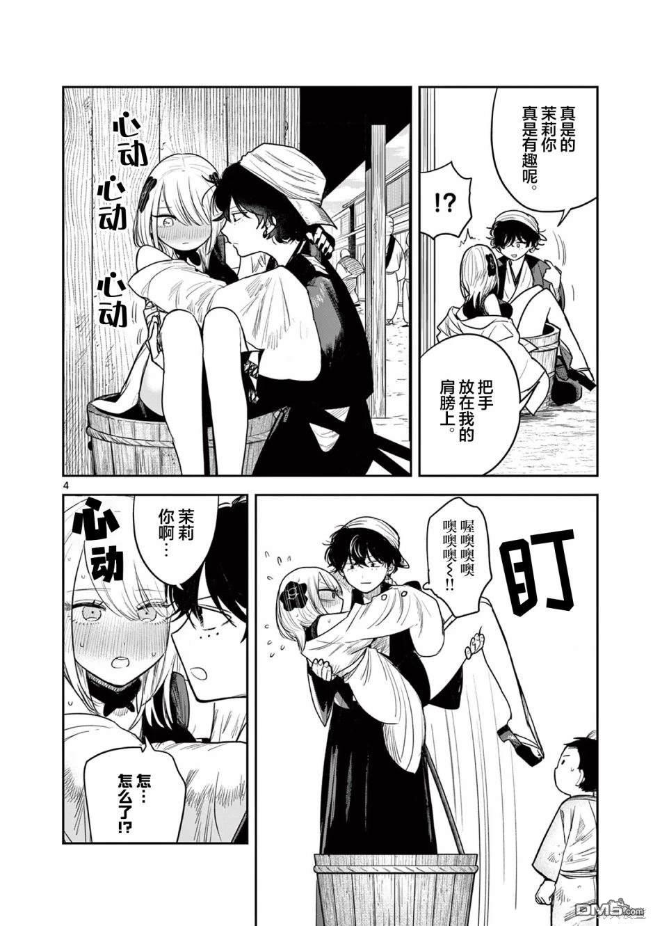 直到你的刀折断为止漫画3话