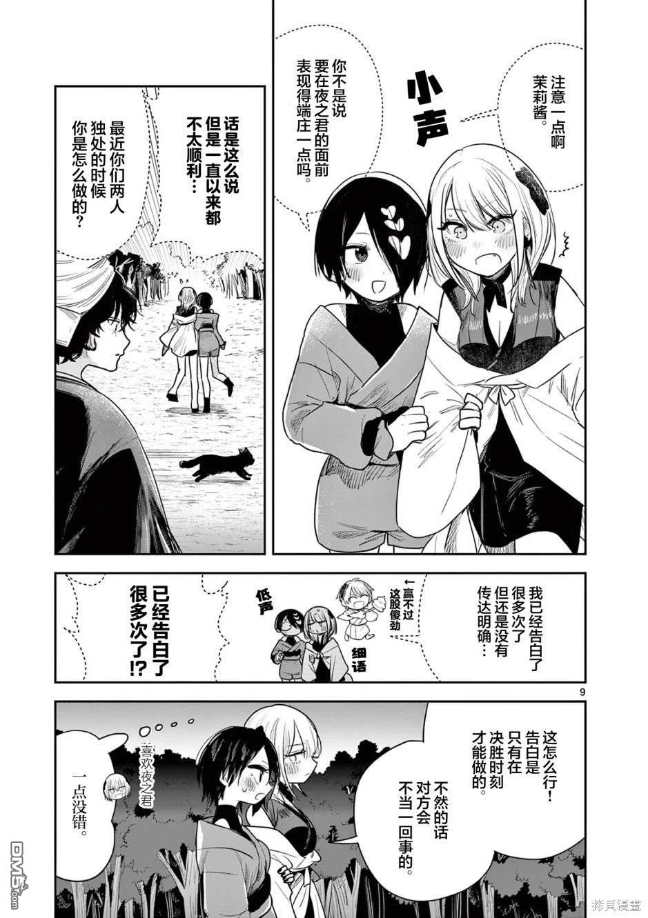 直到你的刀折断为止漫画3话