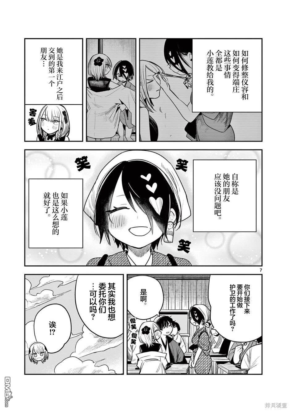 直到你的刀折断为止漫画3话