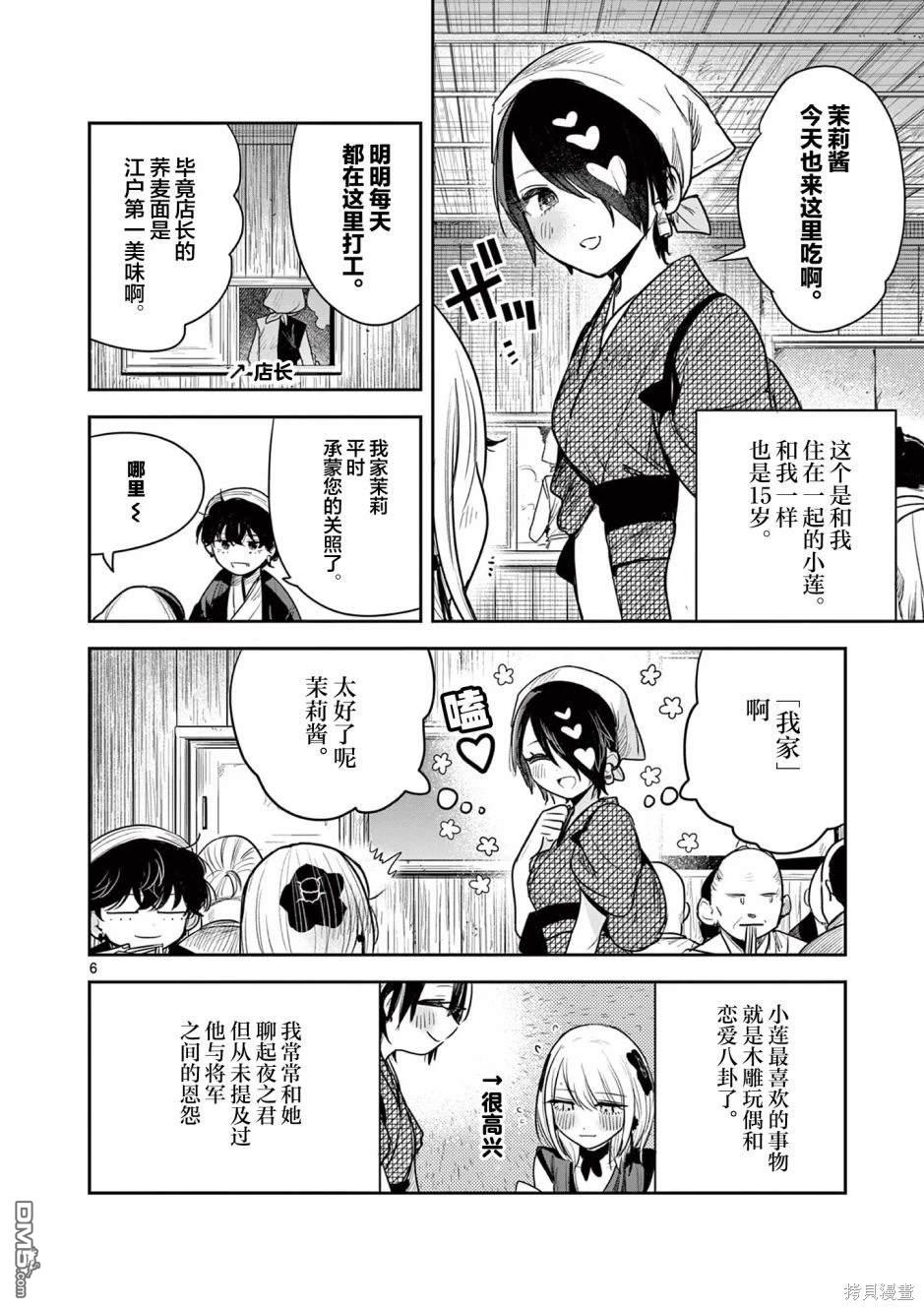 直到你的刀折断为止漫画3话