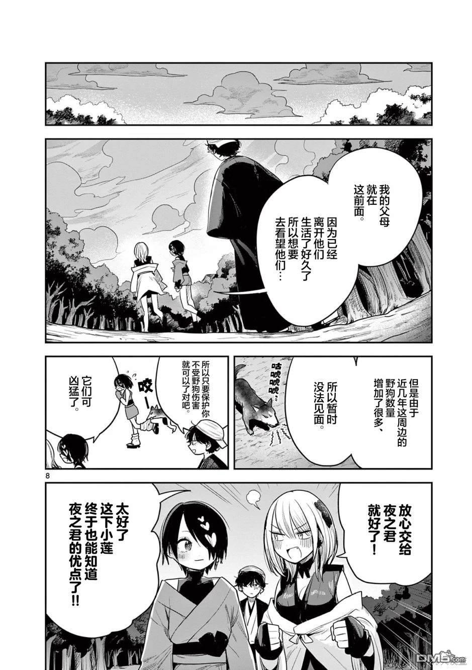 直到你的刀折断为止漫画3话