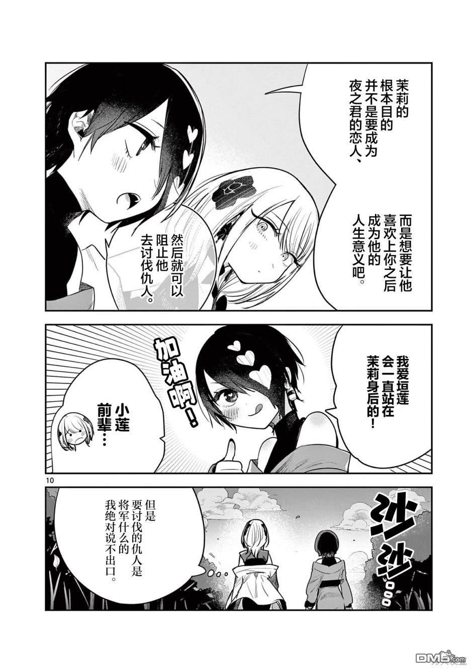 直到你的刀折断为止漫画3话