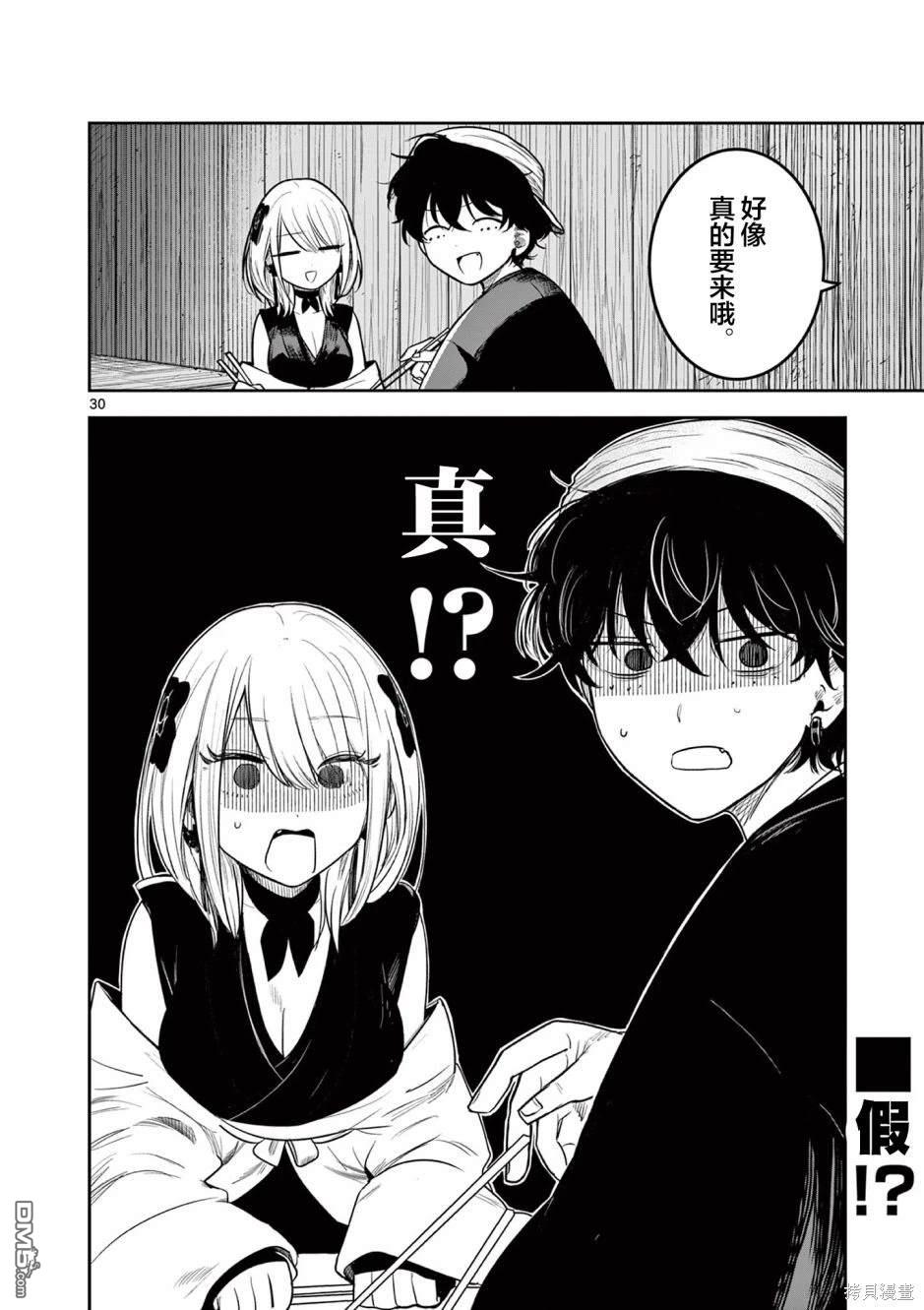 直到你的刀折断为止漫画3话