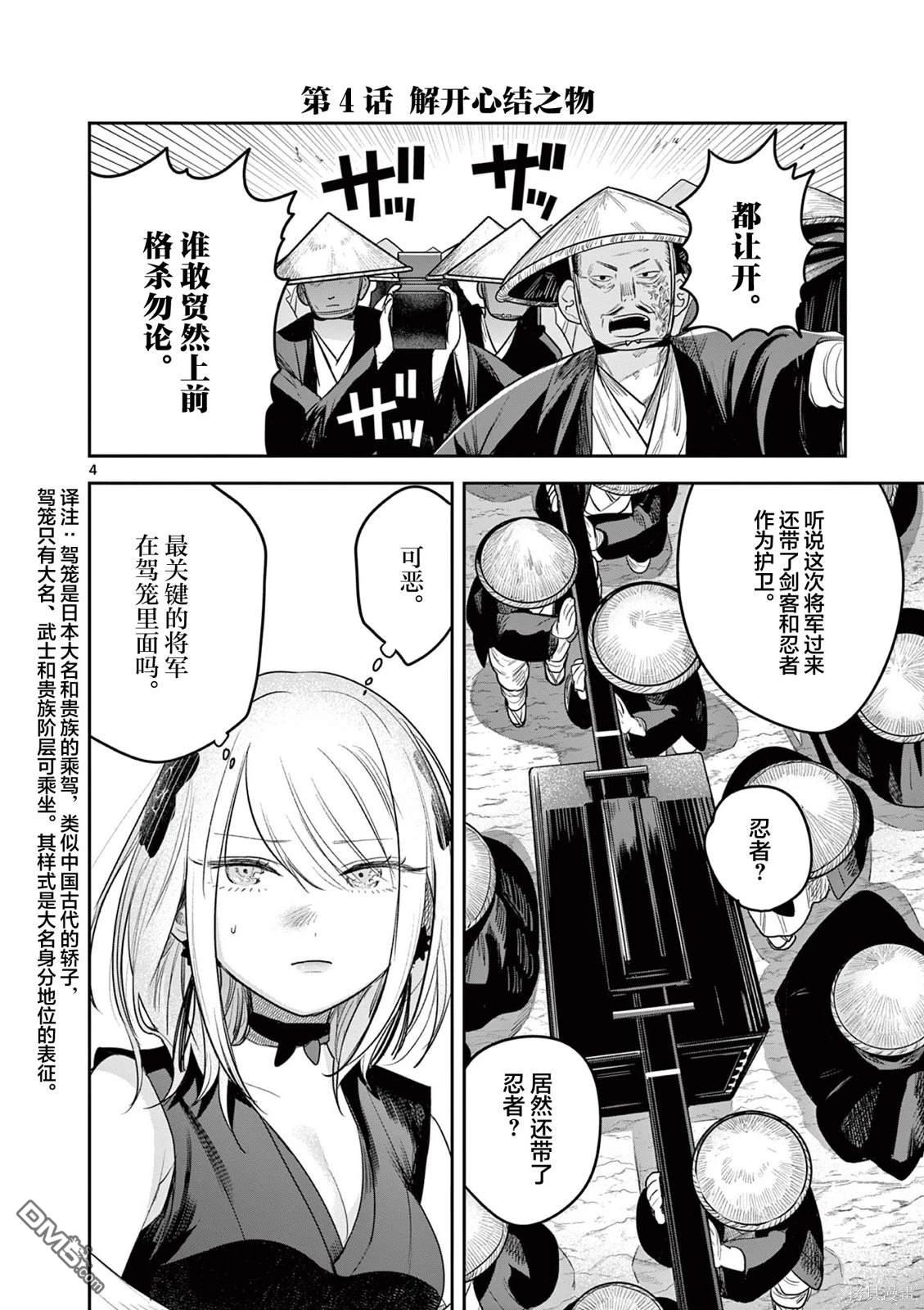 直到你的刀折断为止漫画4话