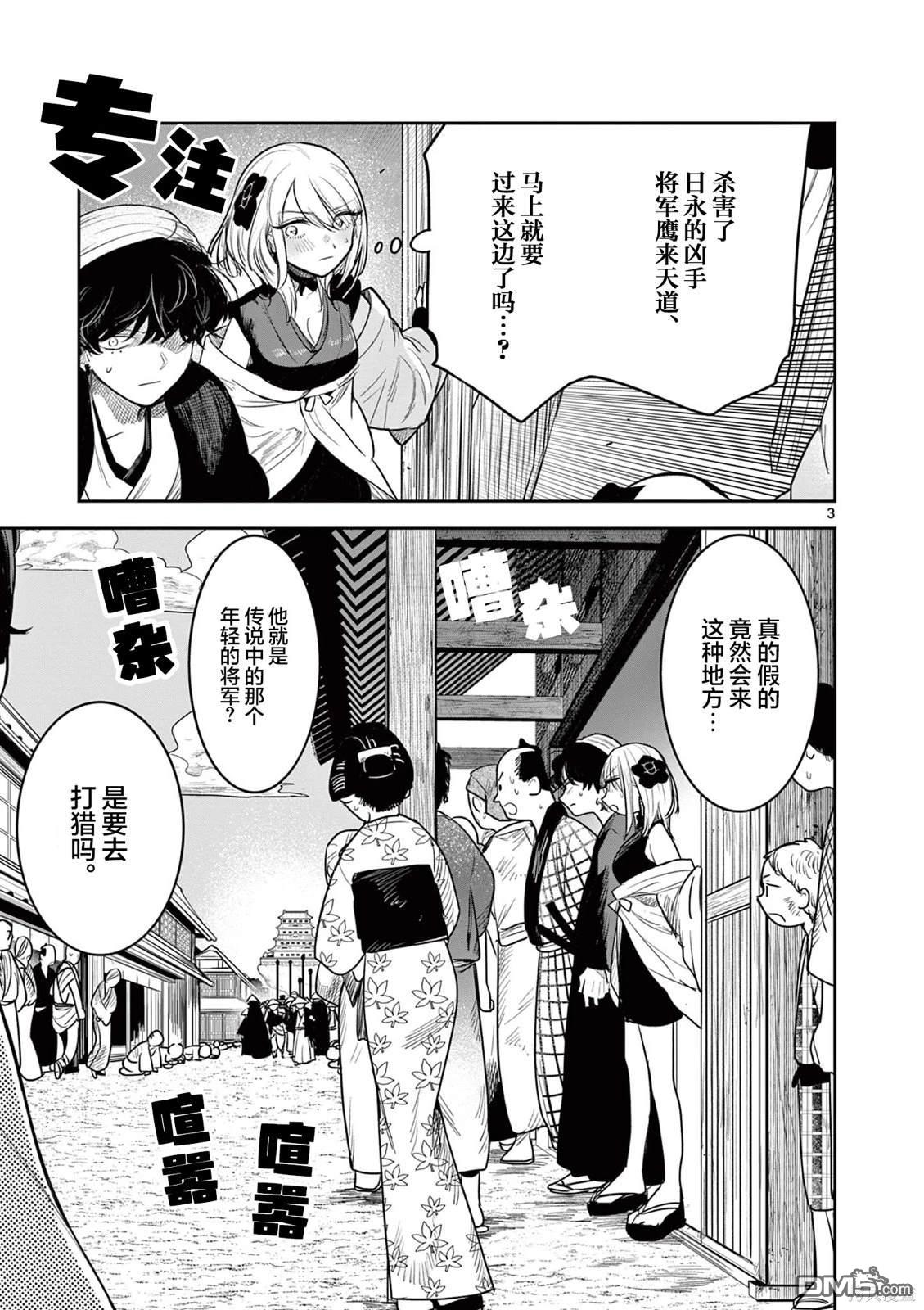 直到你的刀折断为止漫画4话