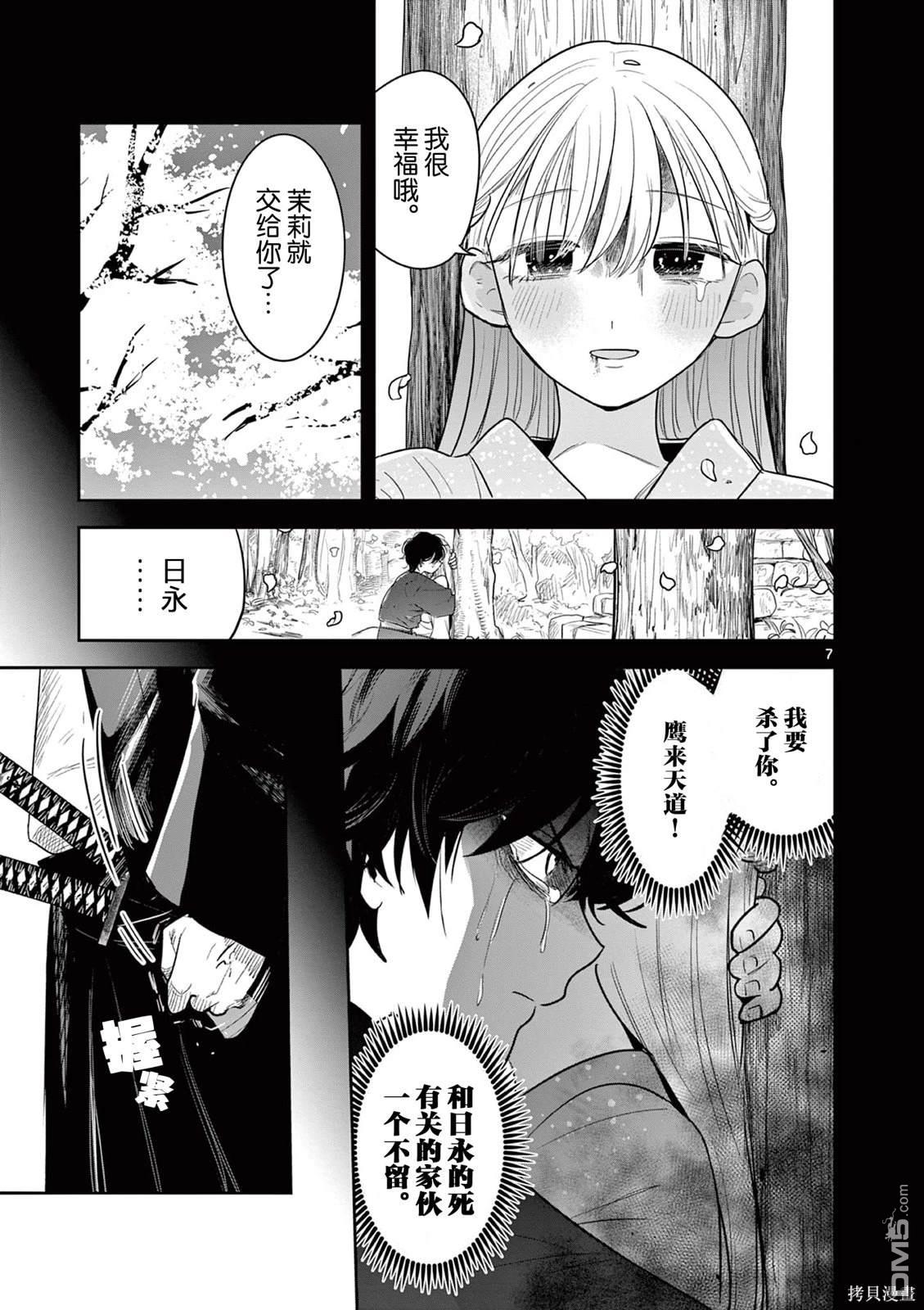 直到你的刀折断为止漫画4话