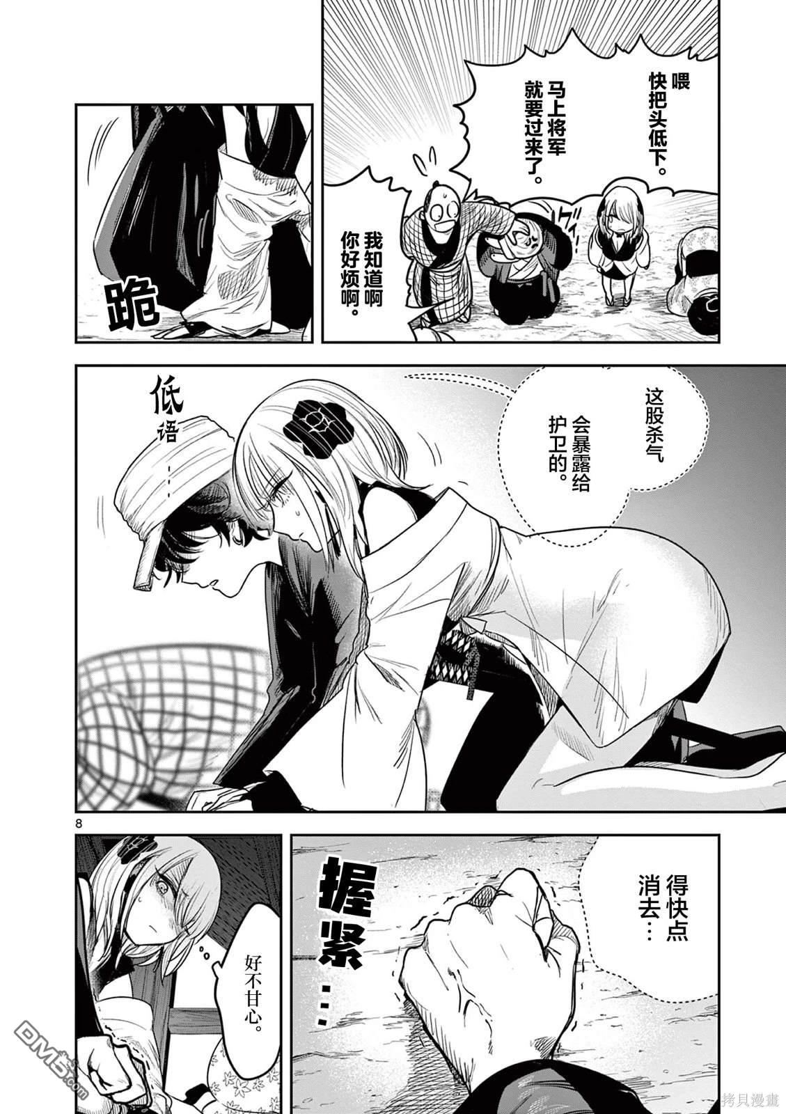 直到你的刀折断为止漫画4话