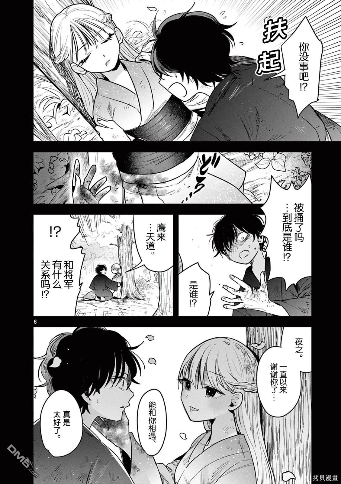 直到你的刀折断为止漫画4话
