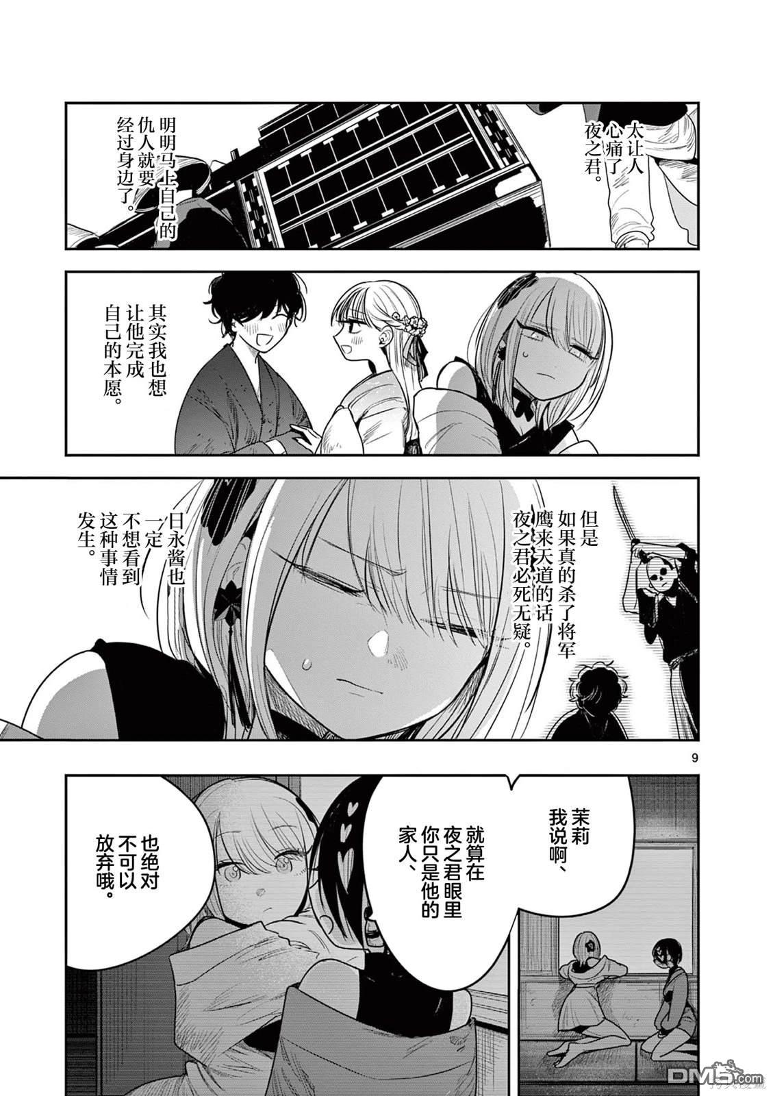 直到你的刀折断为止漫画4话
