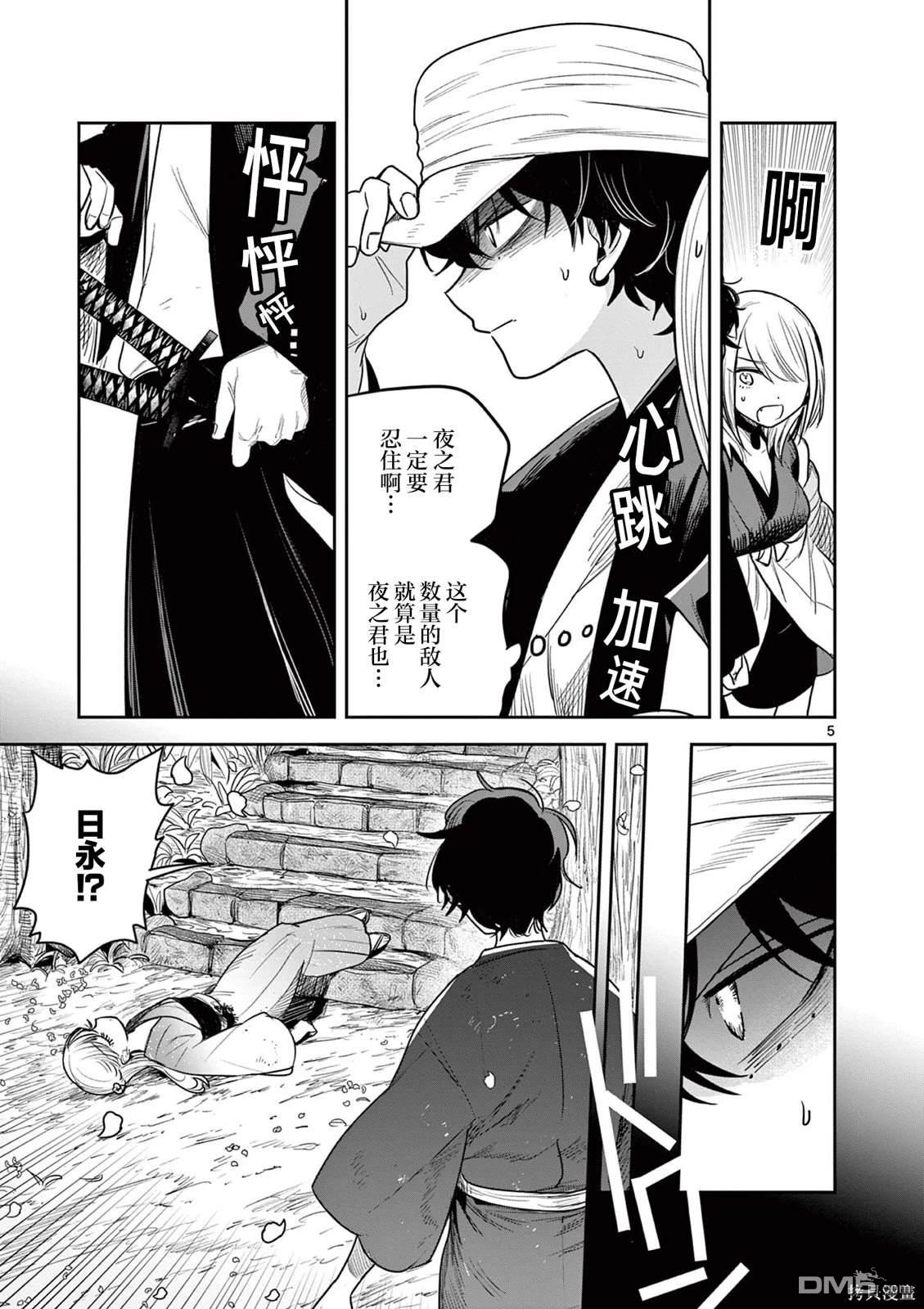 直到你的刀折断为止漫画4话