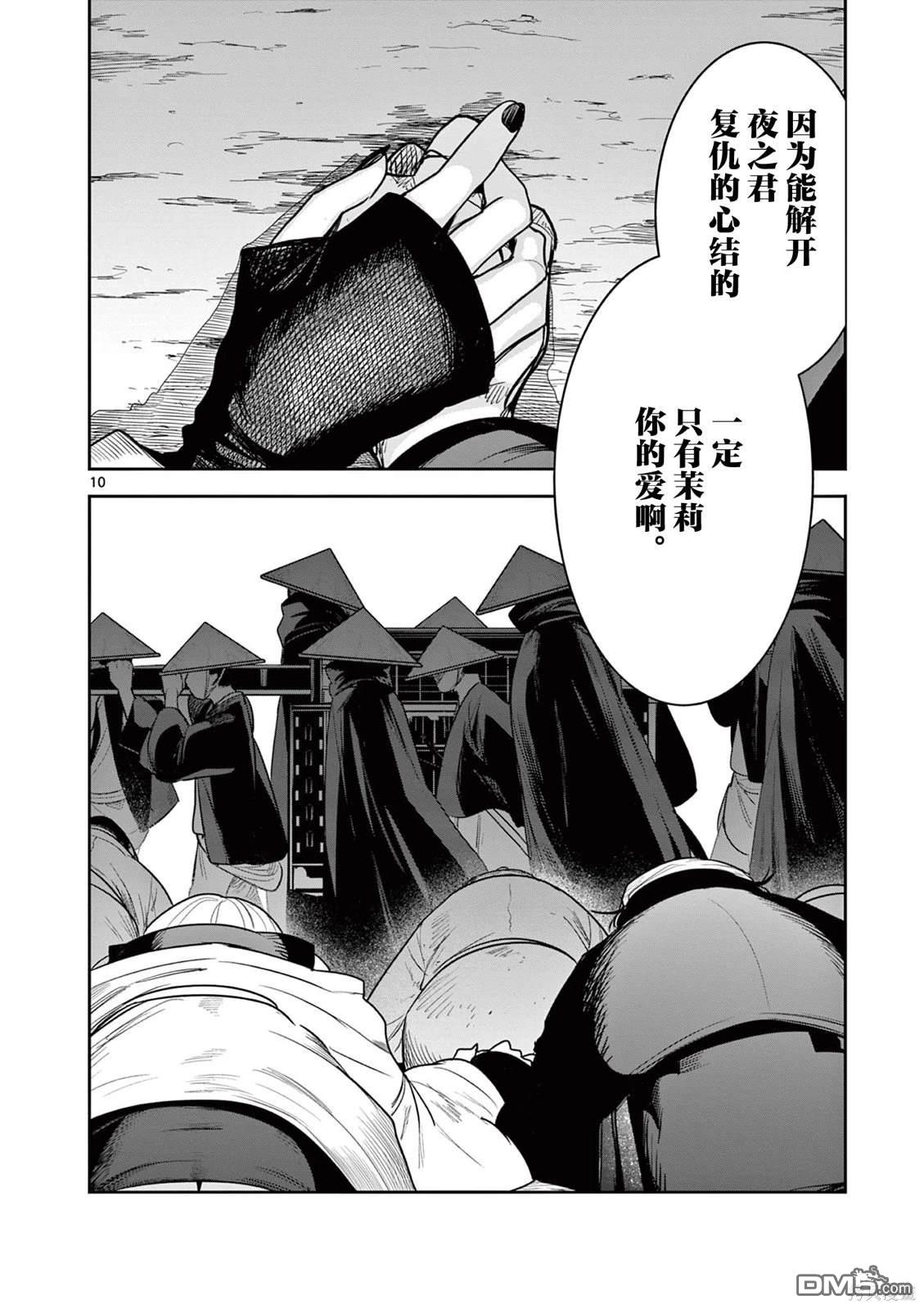 直到你的刀折断为止漫画4话