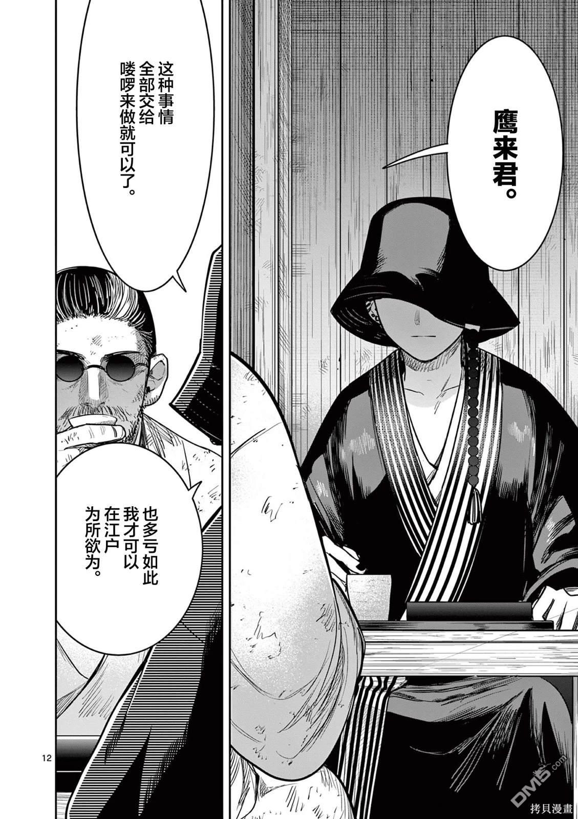 直到你的刀折断为止漫画4话