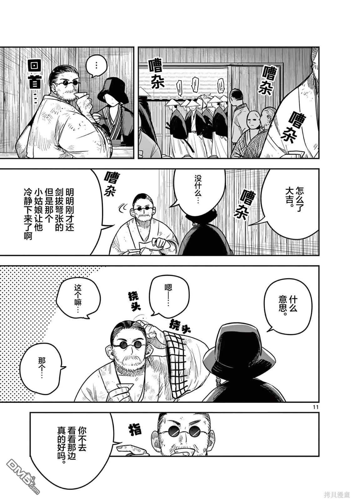 直到你的刀折断为止漫画4话