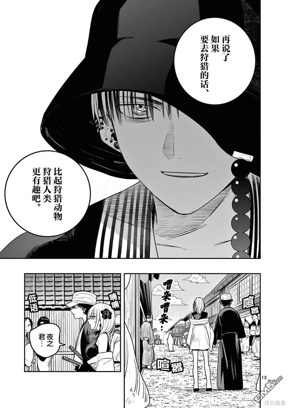 直到你的刀折断为止漫画4话