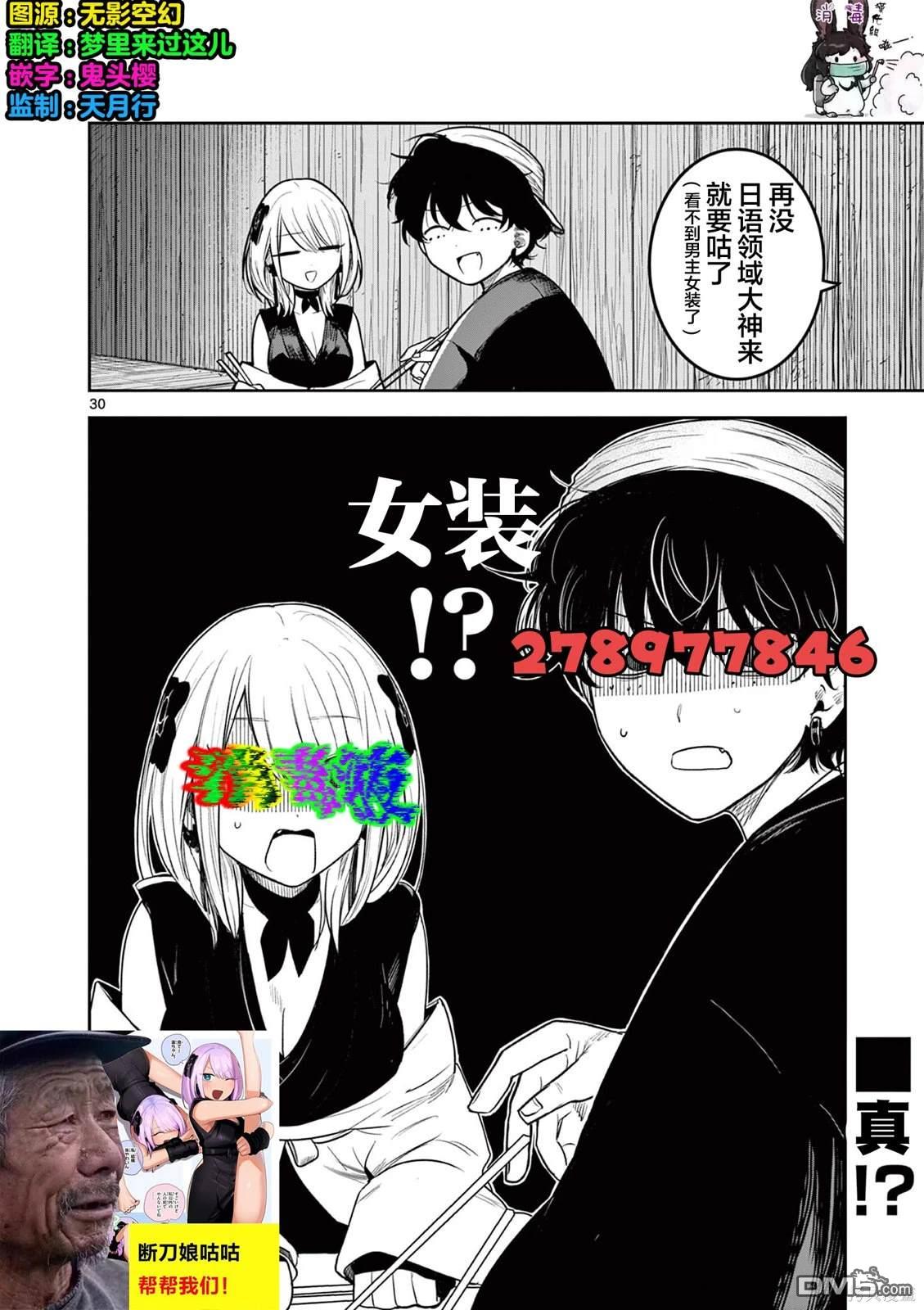 直到你的刀折断为止漫画4话