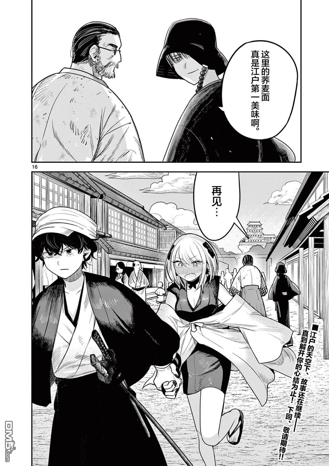 直到你的刀折断为止漫画4话