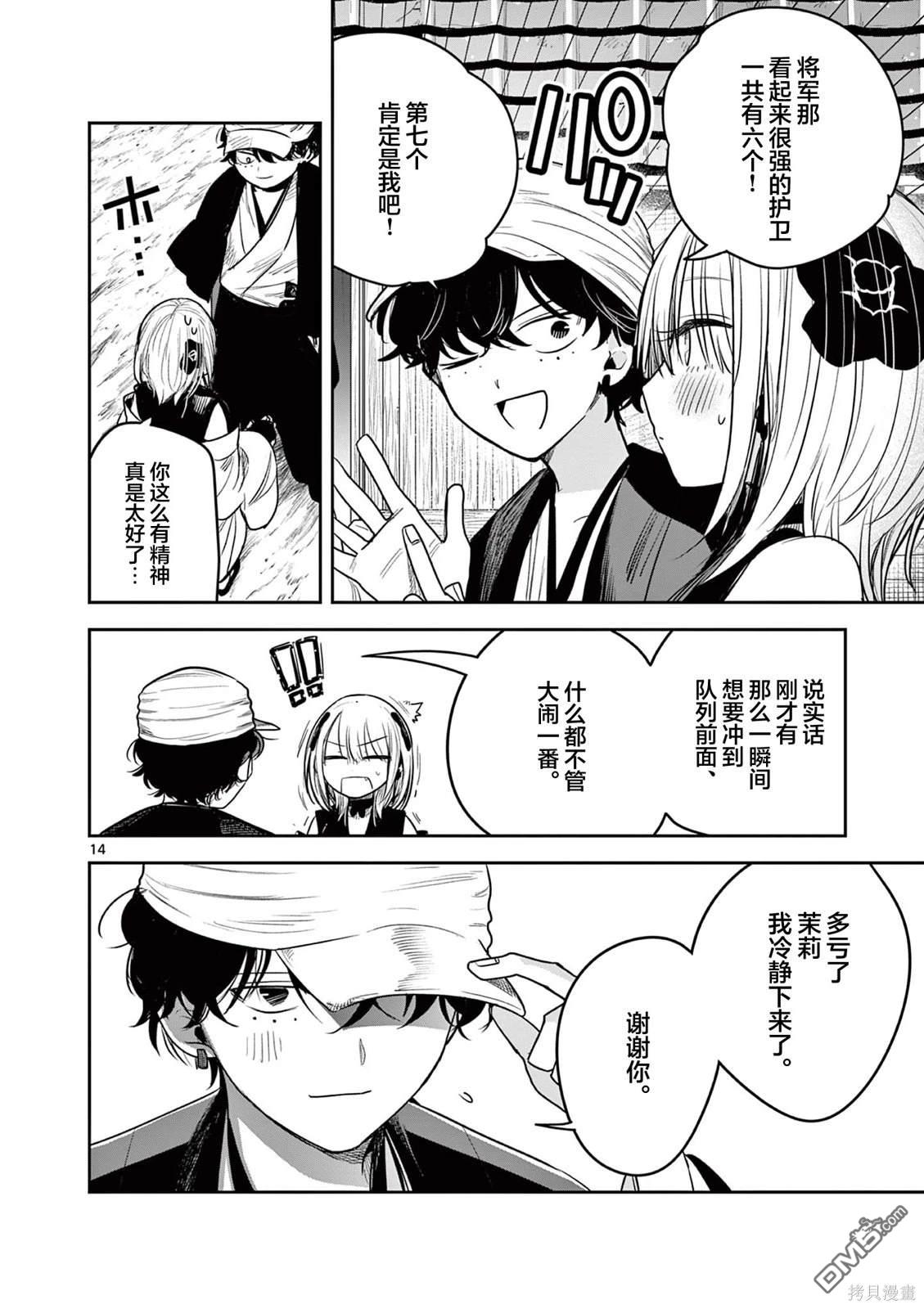 直到你的刀折断为止漫画4话