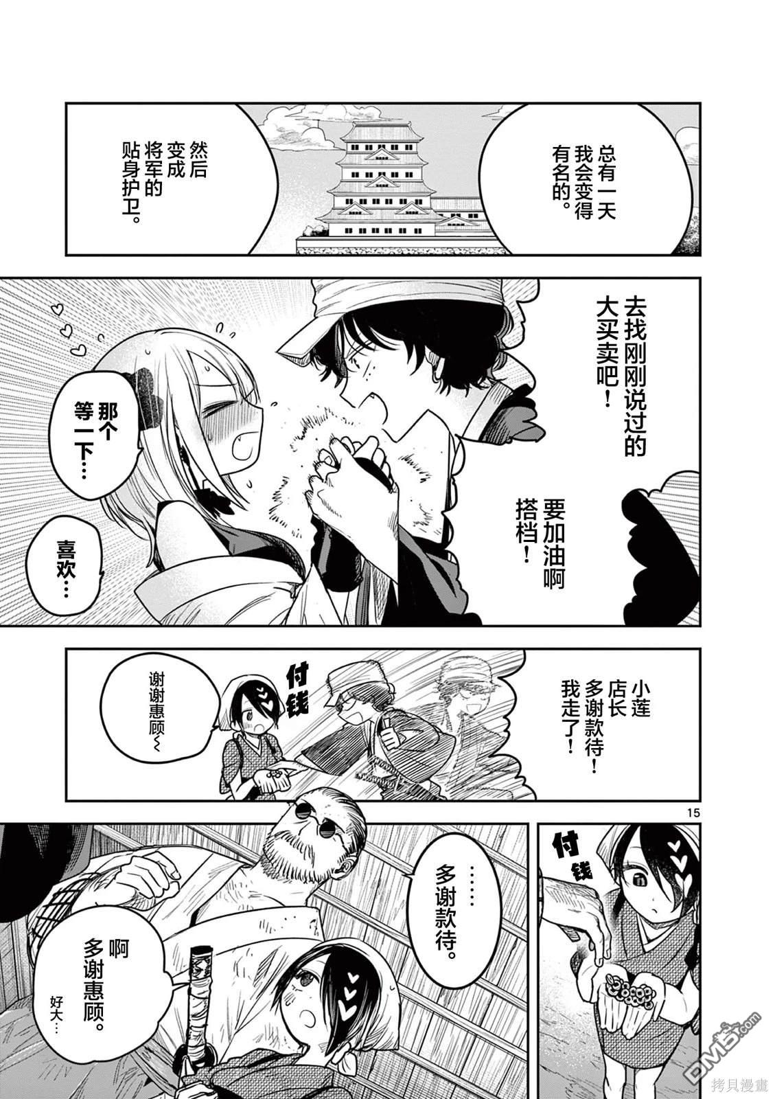 直到你的刀折断为止漫画4话