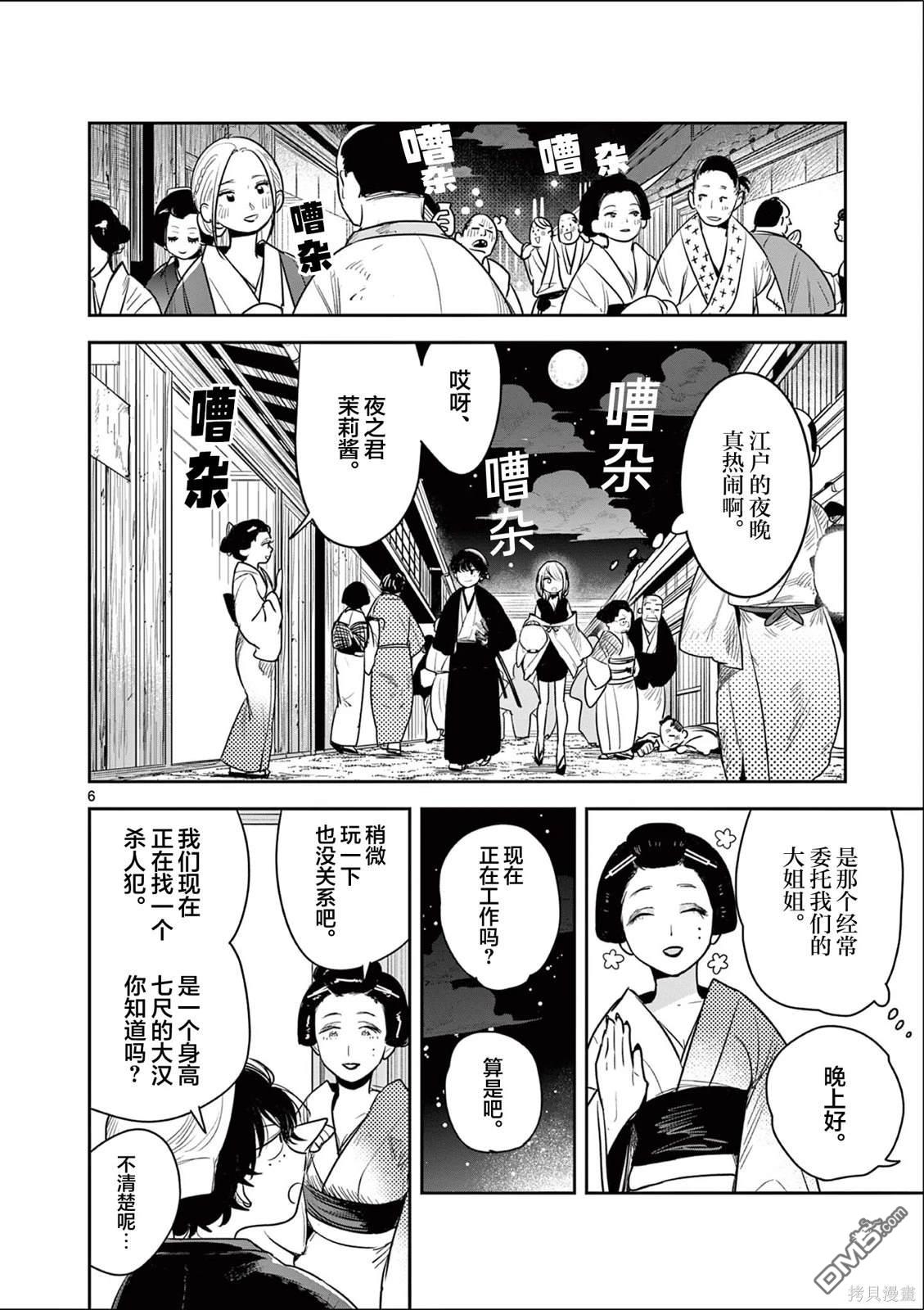 直到你的刀折断为止漫画5话