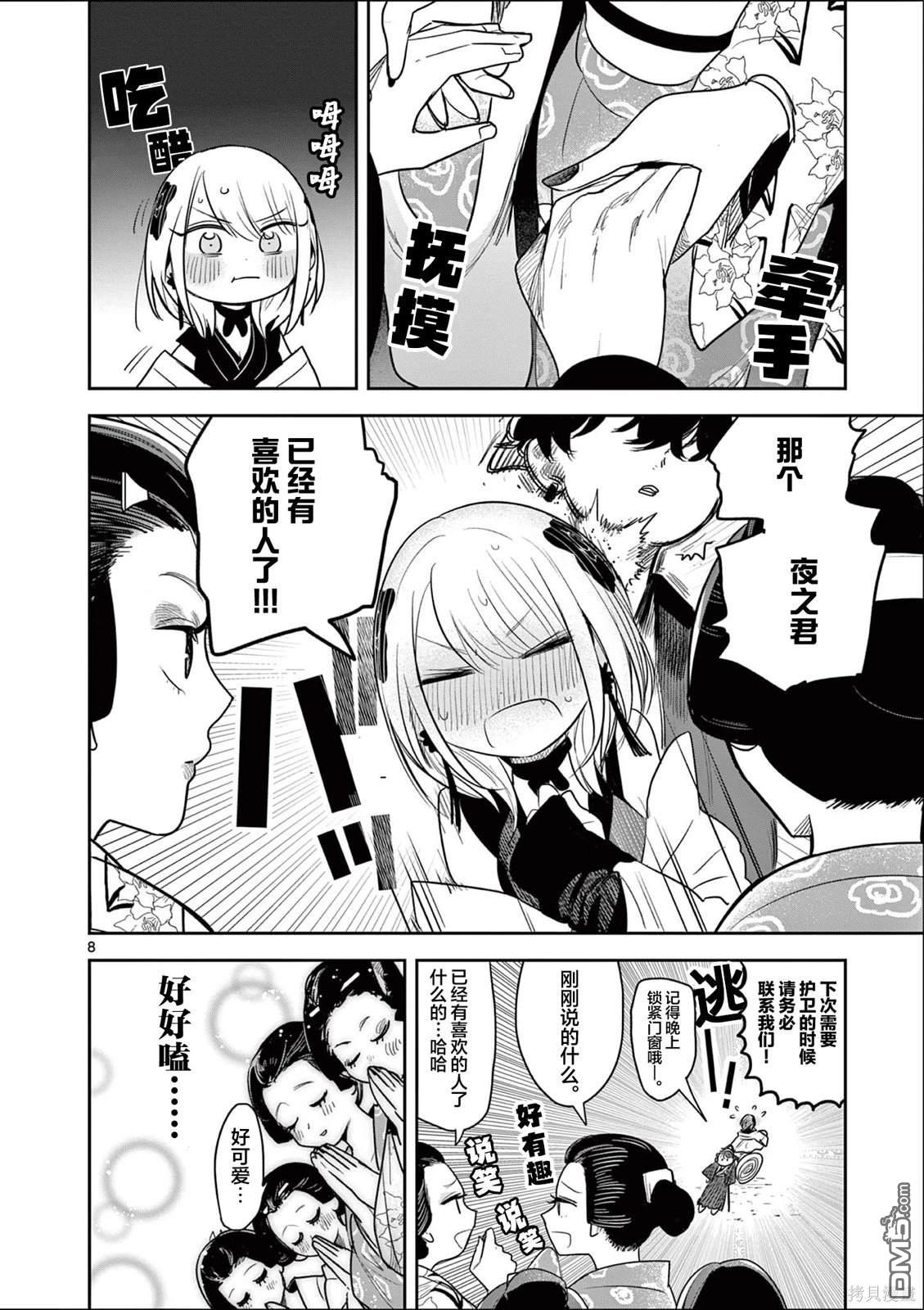 直到你的刀折断为止漫画5话