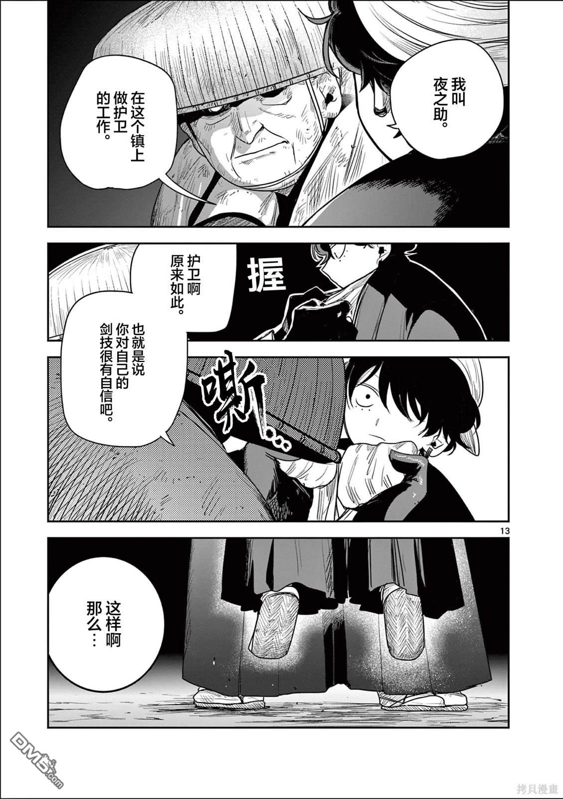 直到你的刀折断为止漫画5话