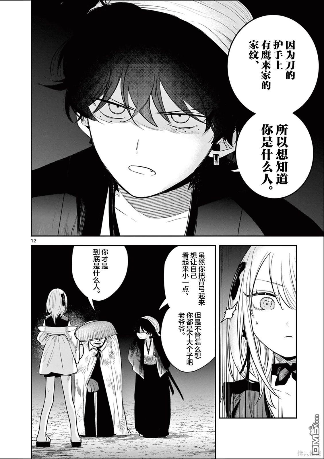 直到你的刀折断为止漫画5话