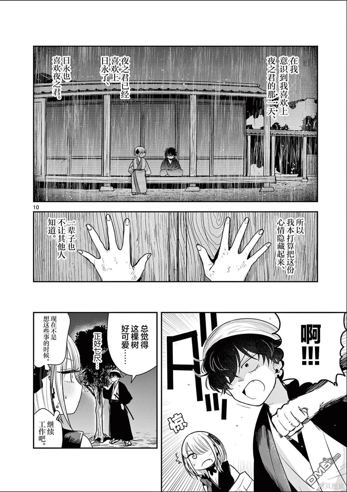 直到你的刀折断为止漫画5话