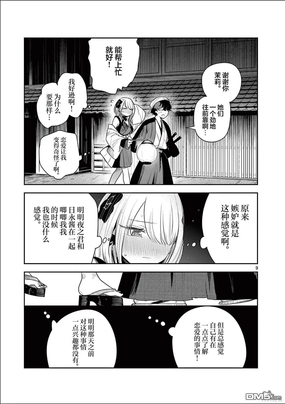 直到你的刀折断为止漫画5话