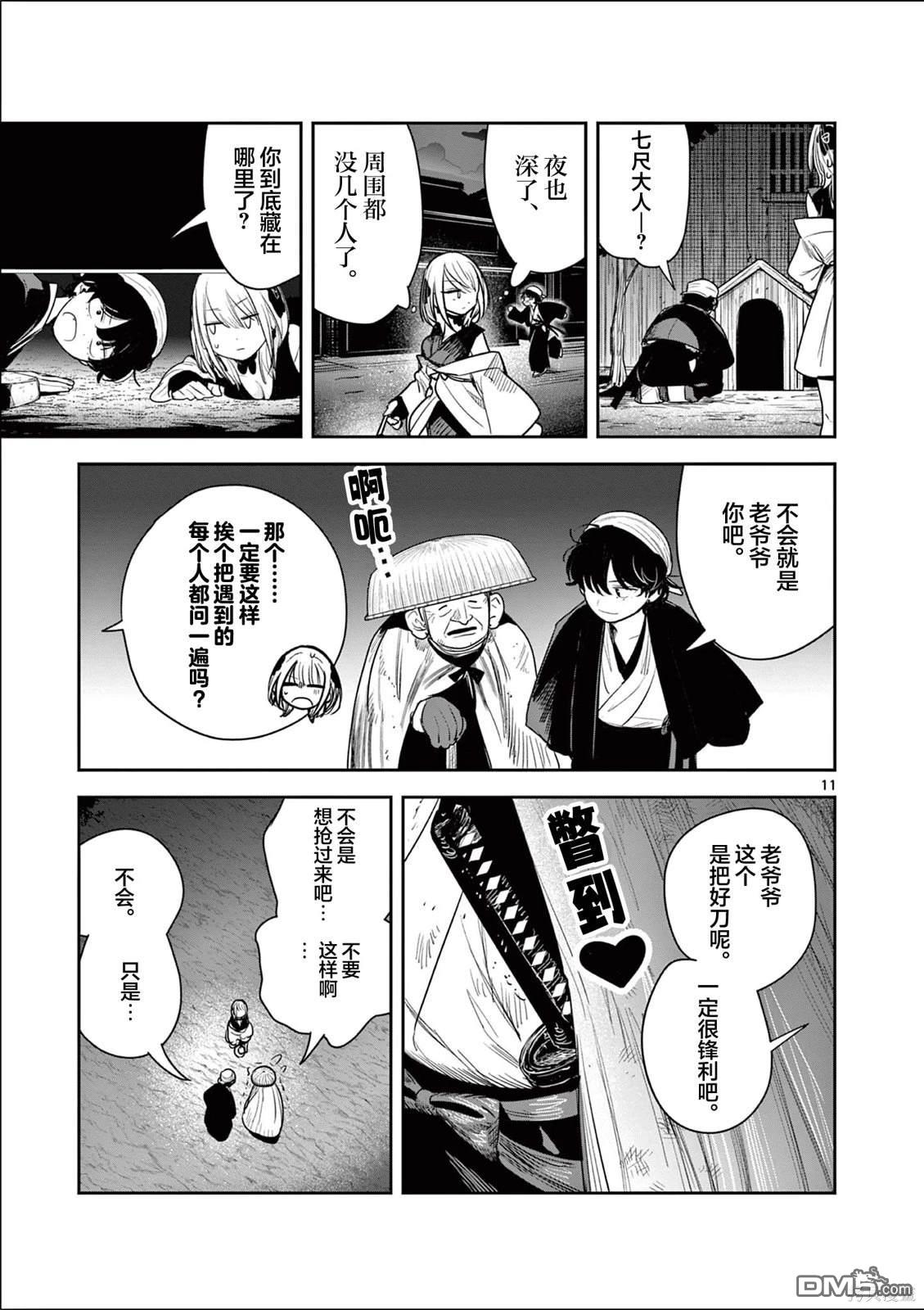 直到你的刀折断为止漫画5话