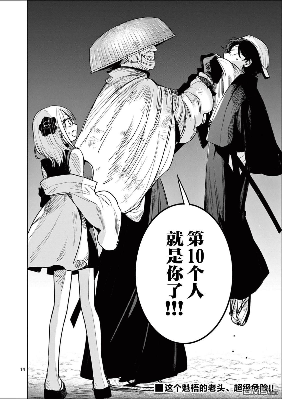 直到你的刀折断为止漫画5话