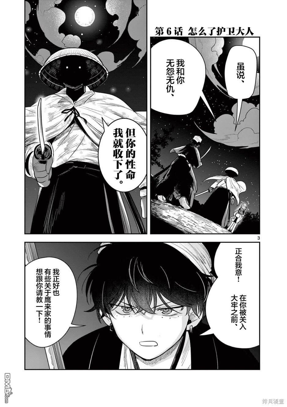 直到你的刀折断为止漫画6话