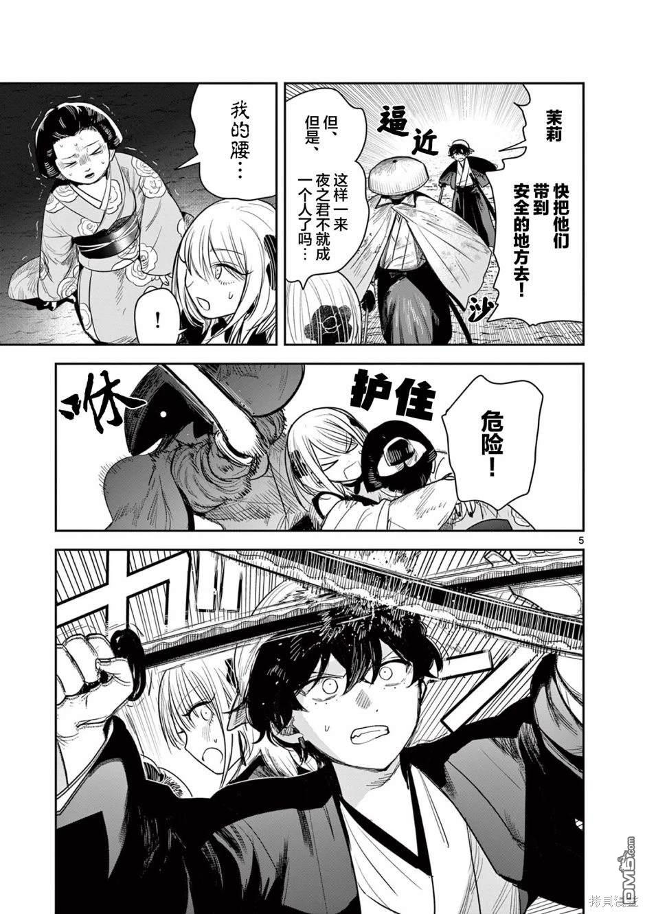 直到你的刀折断为止漫画6话