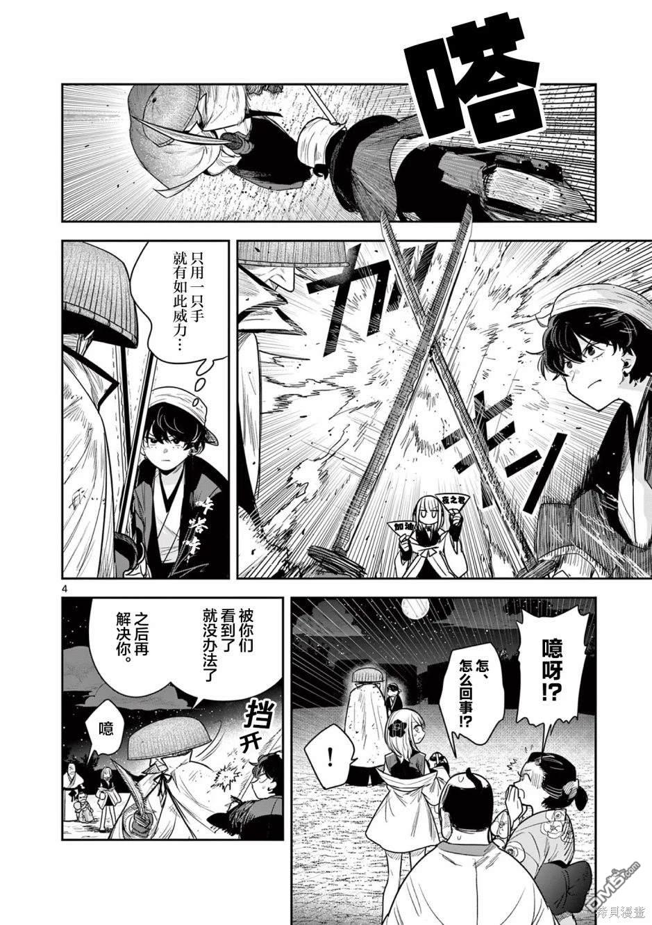 直到你的刀折断为止漫画6话