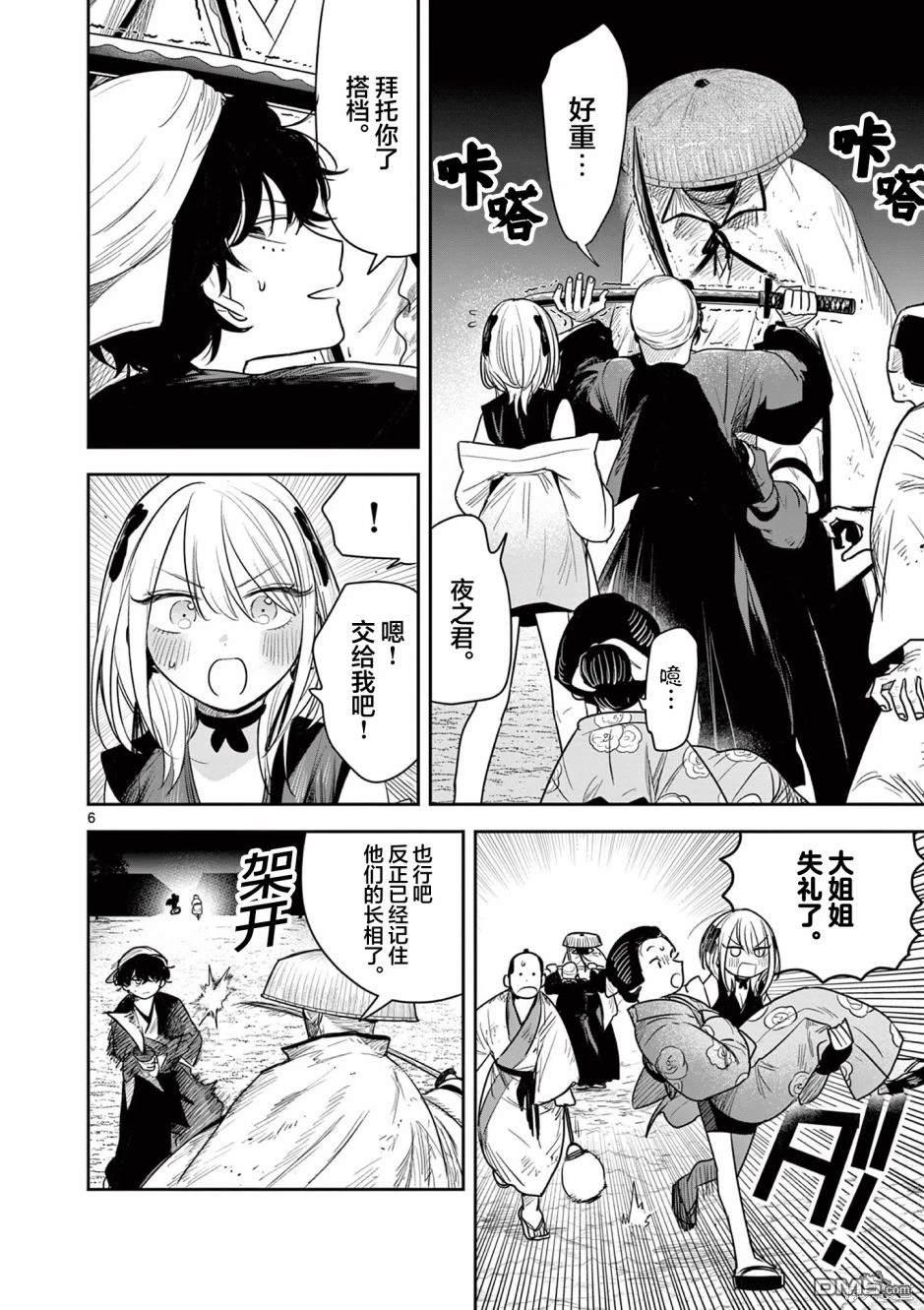 直到你的刀折断为止漫画6话