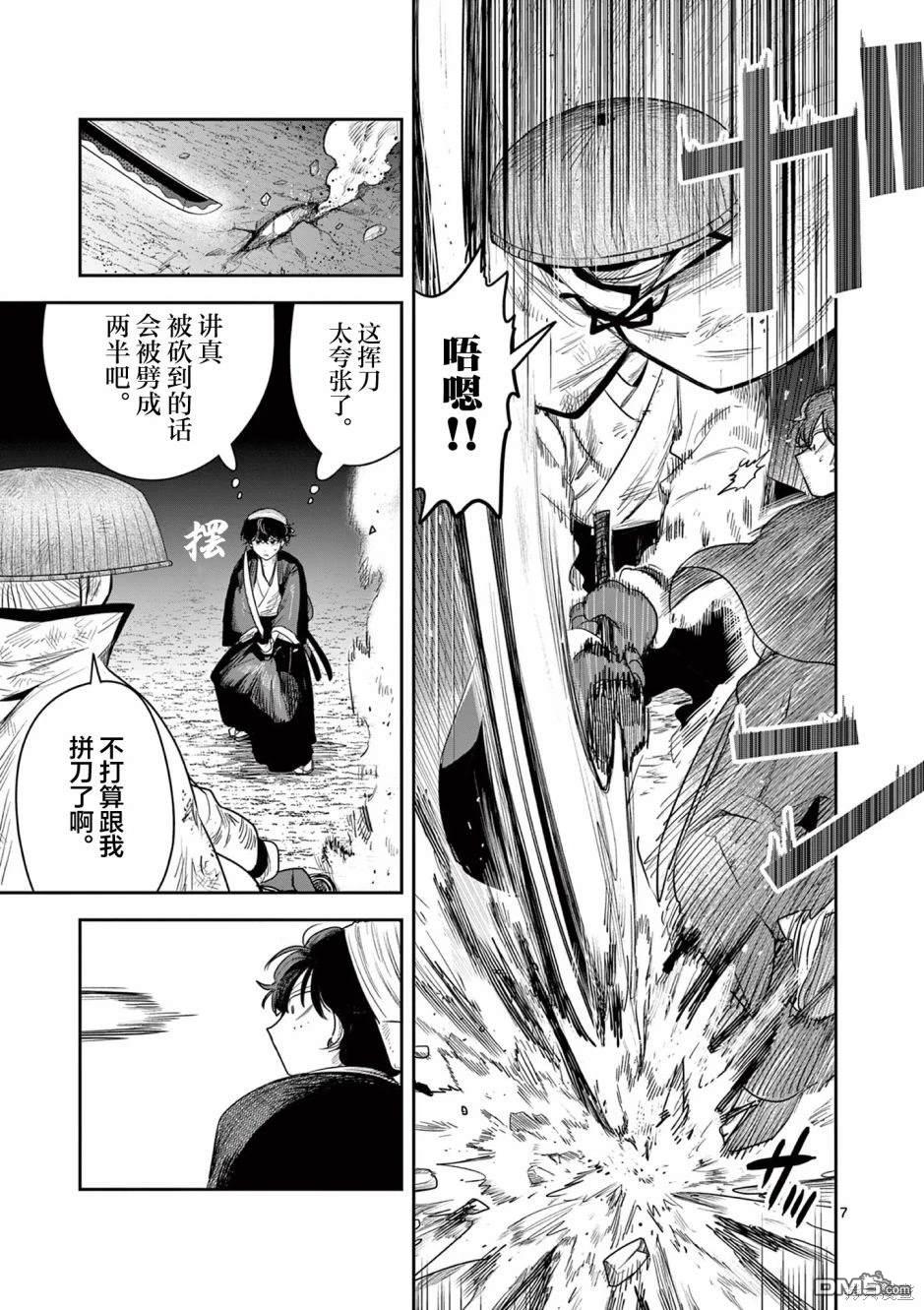 直到你的刀折断为止漫画6话