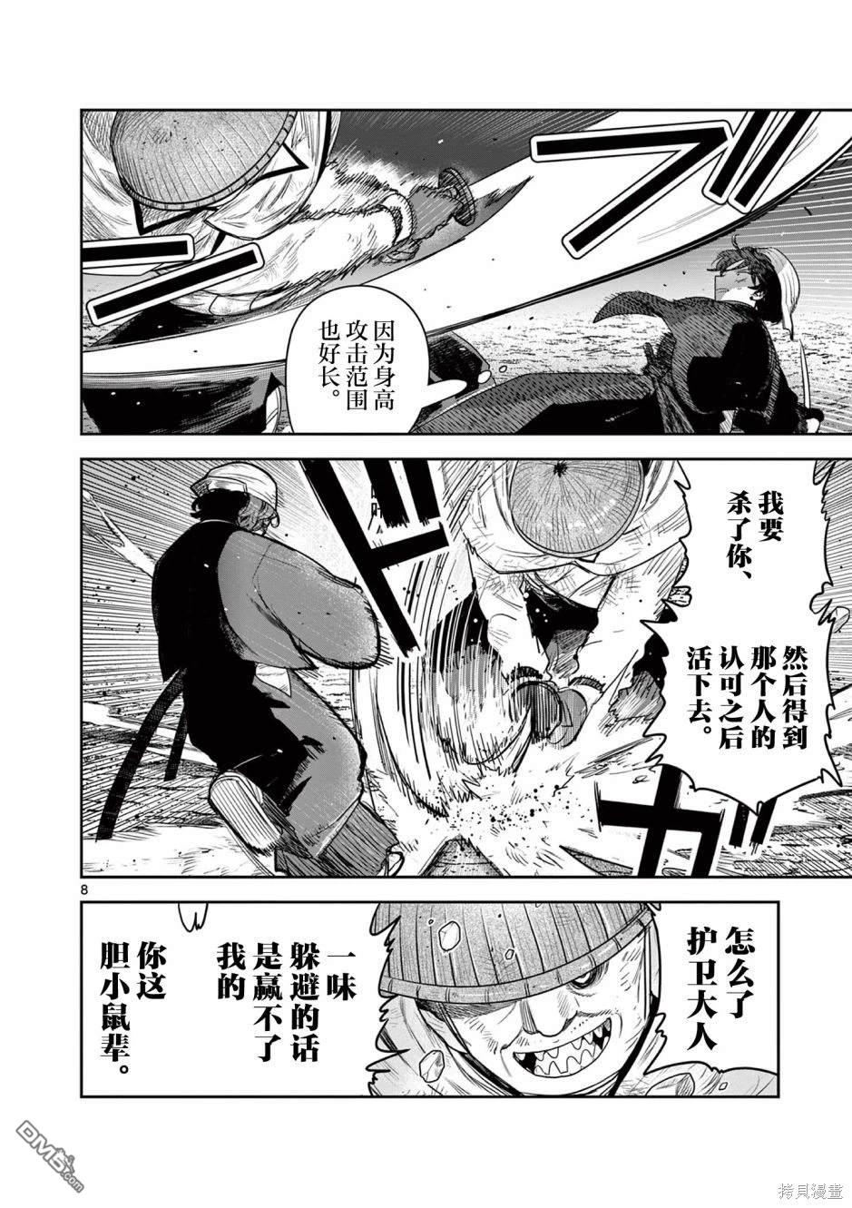 直到你的刀折断为止漫画6话