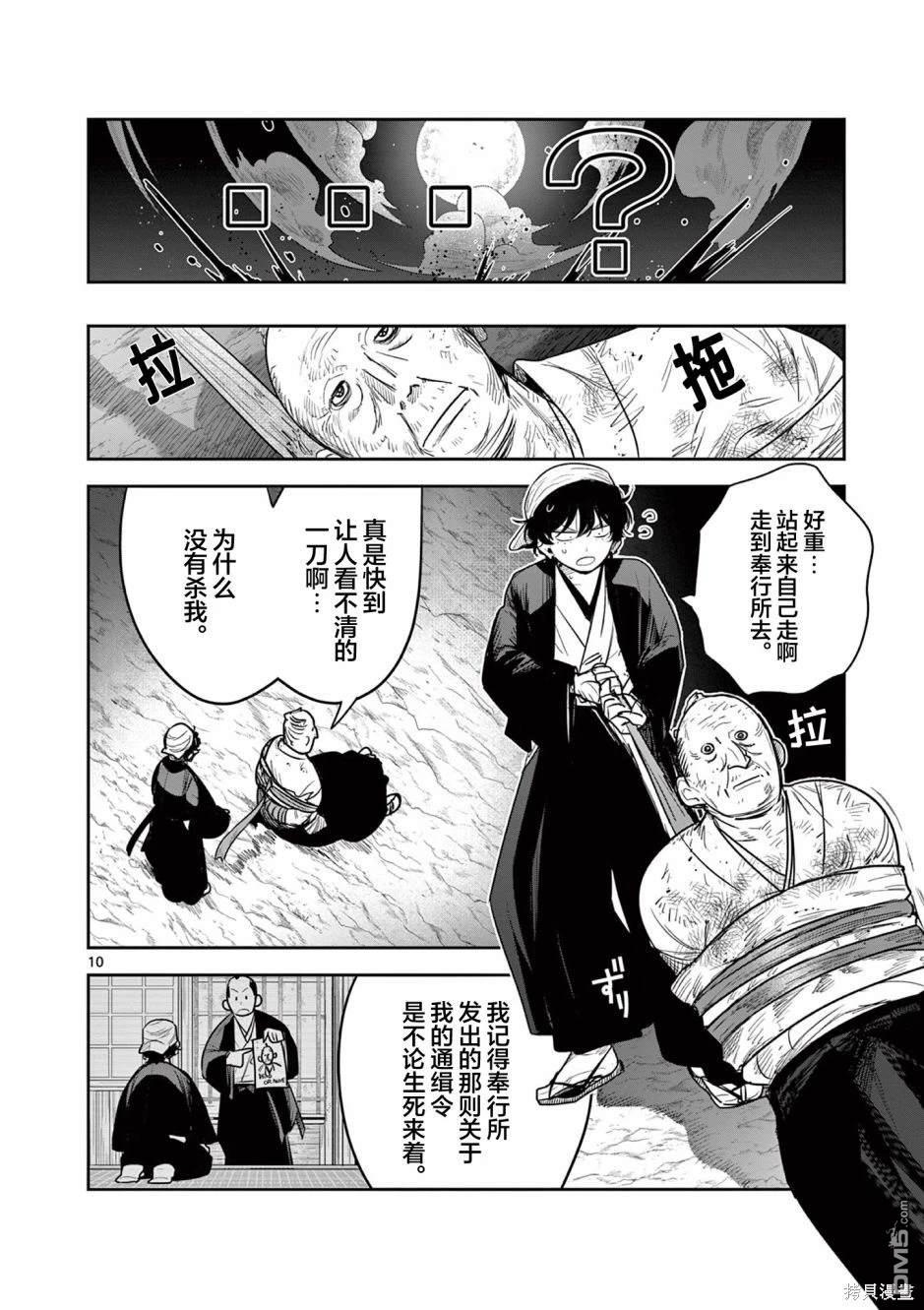直到你的刀折断为止漫画6话