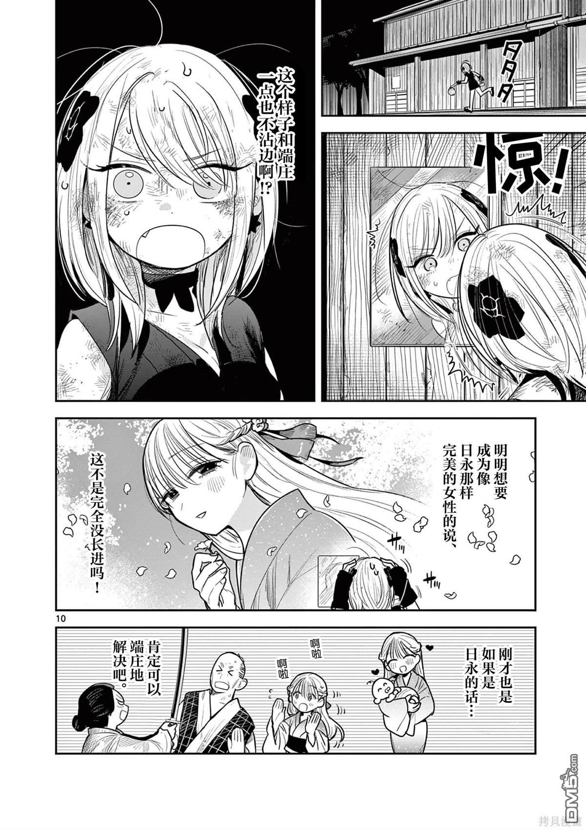 直到你的刀折断为止漫画7话