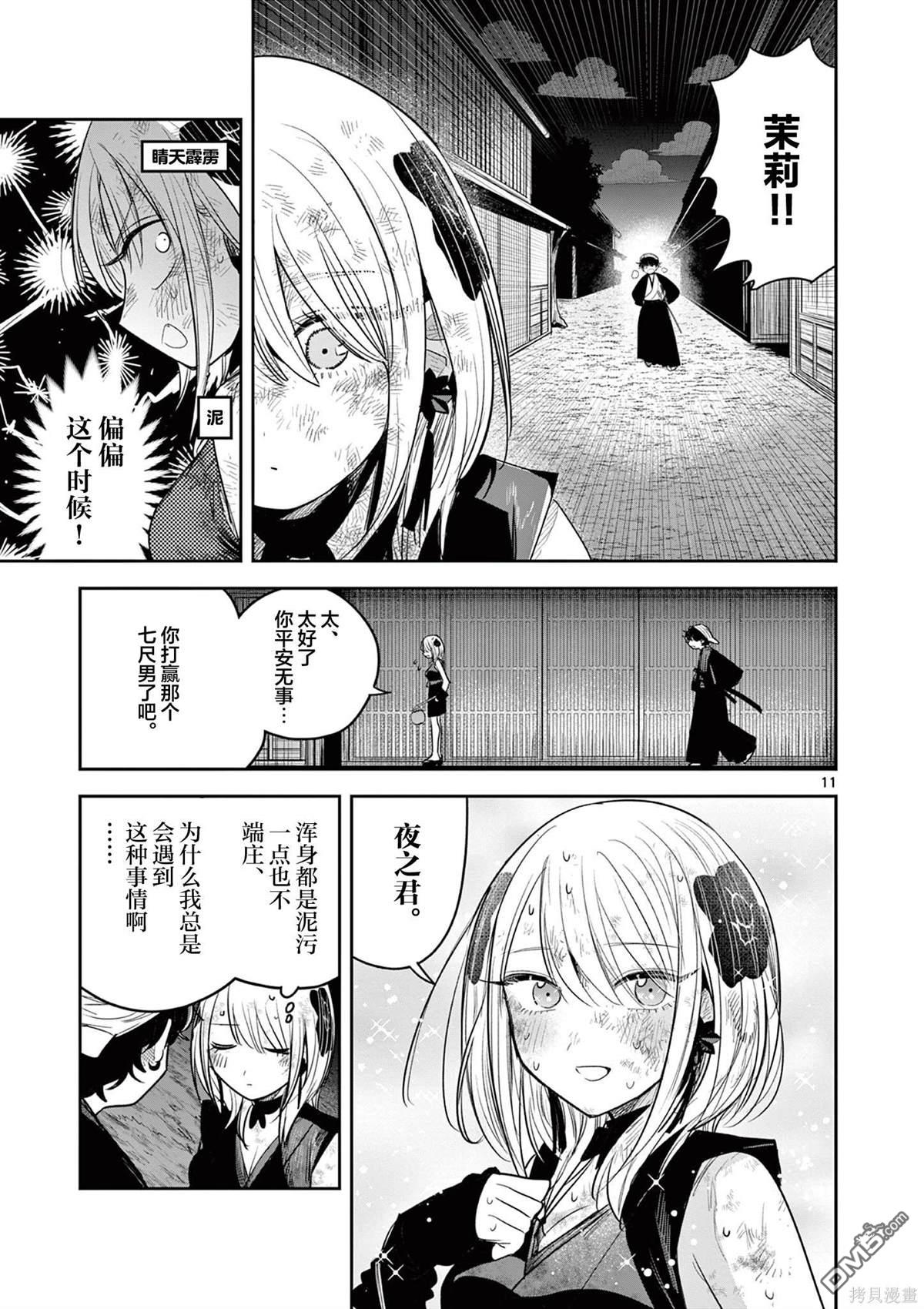 直到你的刀折断为止漫画7话
