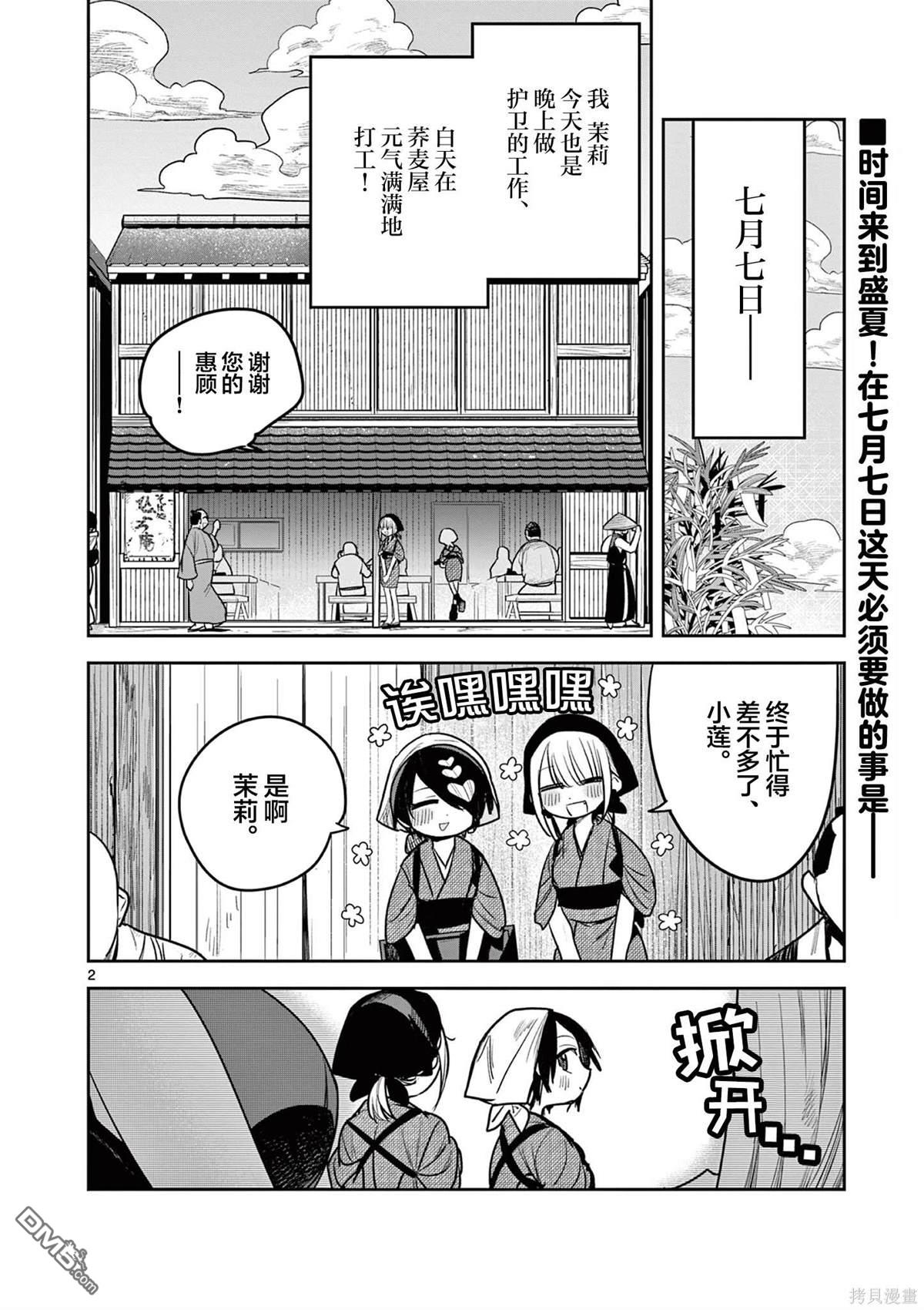 直到你的刀折断为止漫画8话