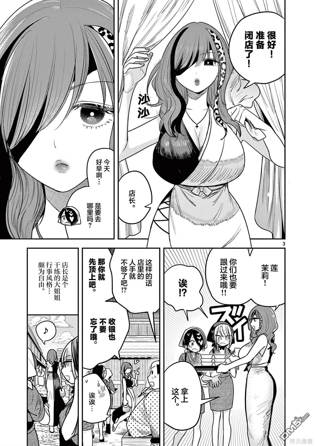 直到你的刀折断为止漫画8话