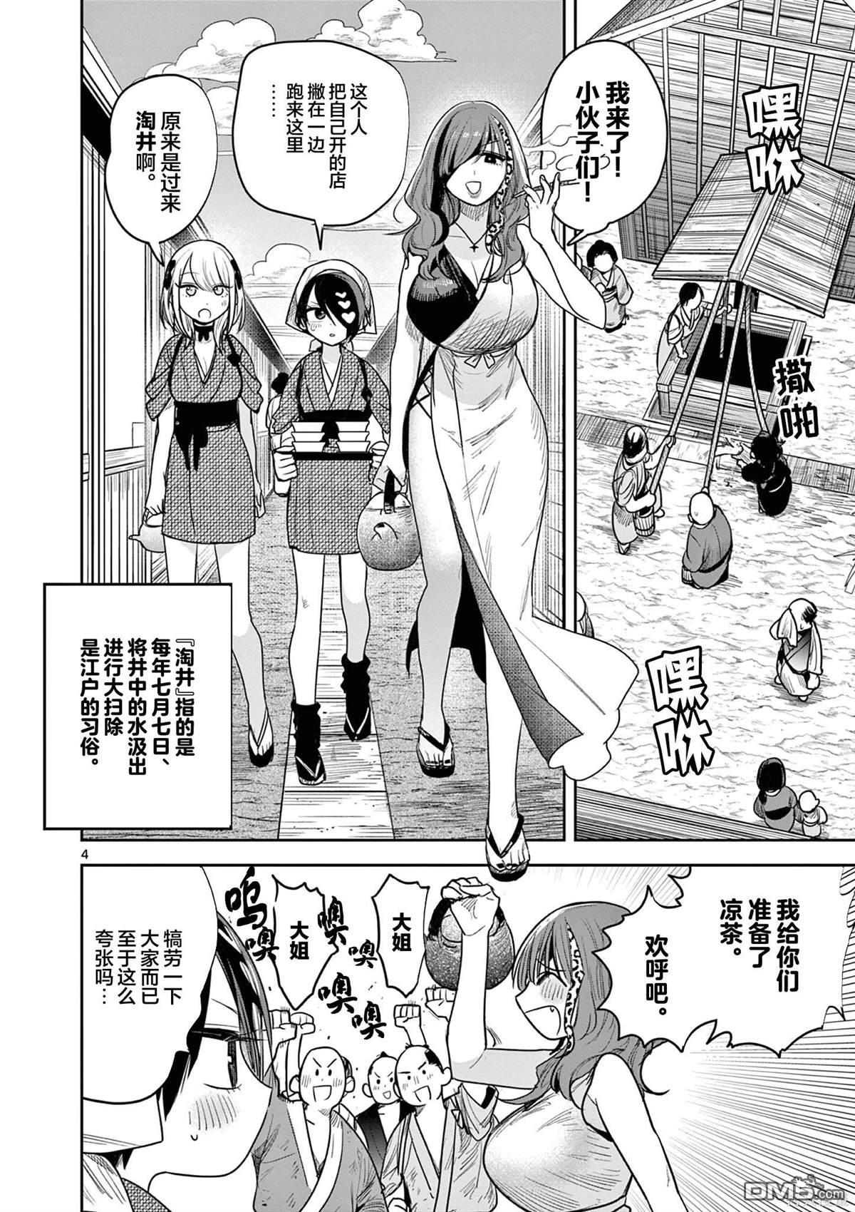 直到你的刀折断为止漫画8话
