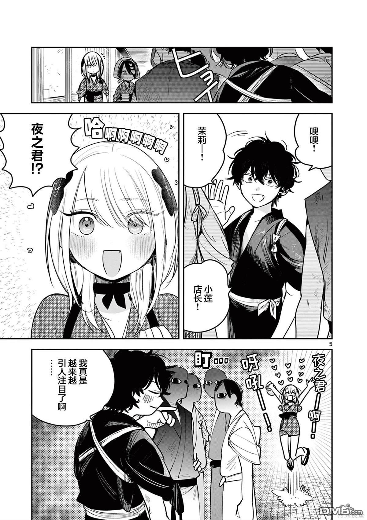 直到你的刀折断为止漫画8话